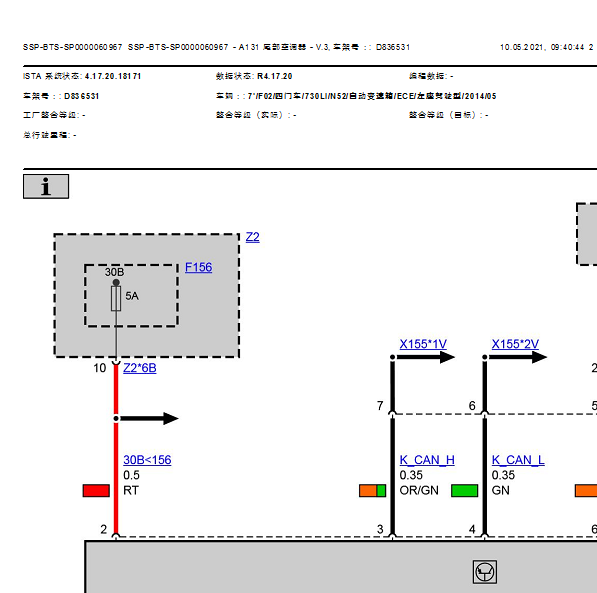 2014年宝马730空调电路图