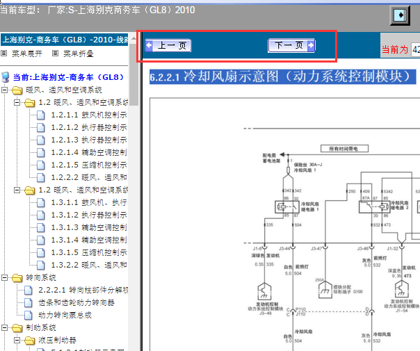 2010年别克GL8电路图