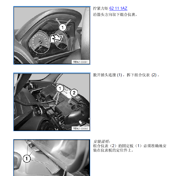 2012年宝马N20仪表维修