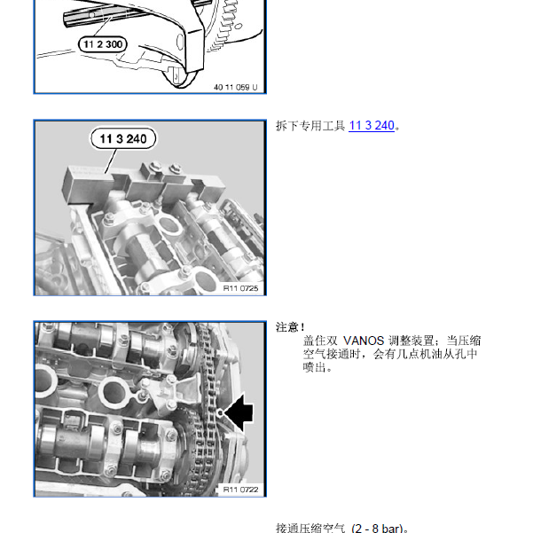 2005年宝马X5 M54发动机正时资料