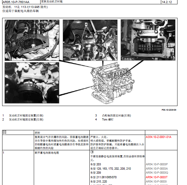 奔驰E240 112913发动机正时