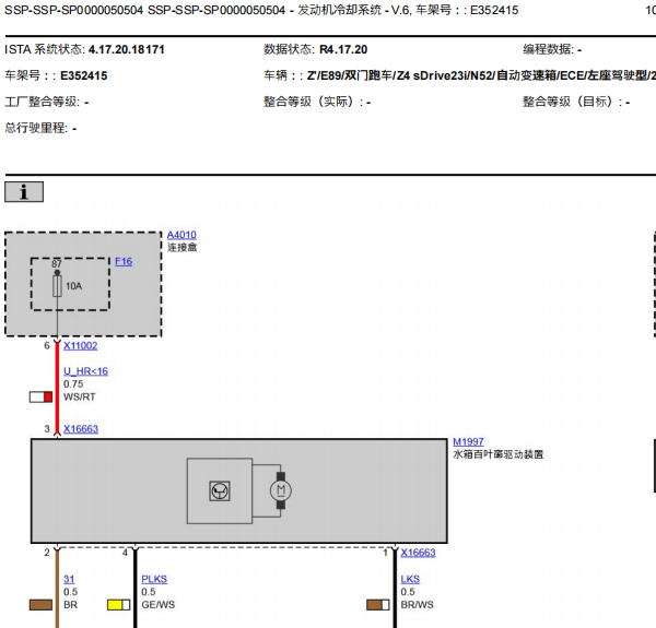 2009年宝马Z4冷却电路图