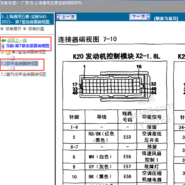2015年宝骏560 发动机针脚资料