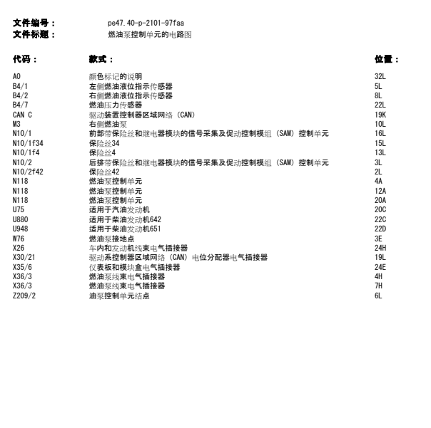 2012年奔驰GLK300油泵线路图