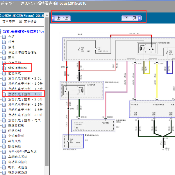 2015年福特福克斯发动机电路图