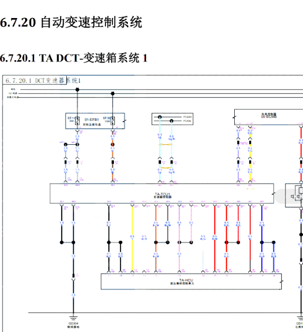 2020年长安UNI-T变速箱电路图