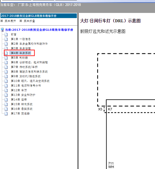 17-18年别克GL8大灯日行灯电路图