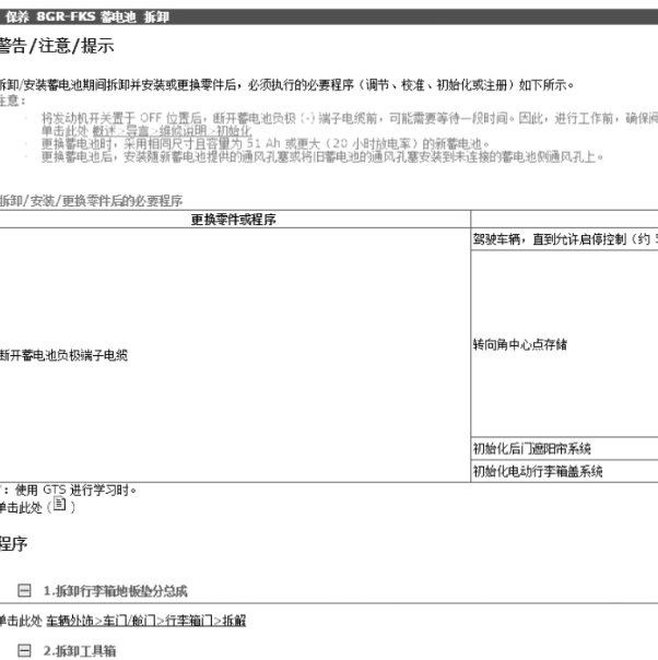 2018年雷克萨斯LS500蓄电池的更换资料