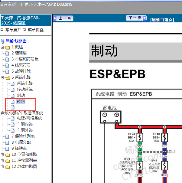 2019年骏派D80转向系统电路图