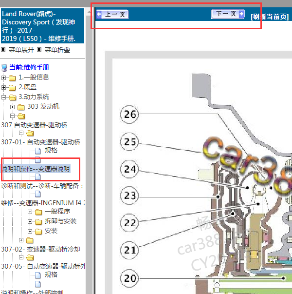 2019年发现神行者变速箱分解图