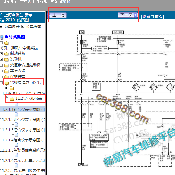10年雪佛兰景程仪表板线路图