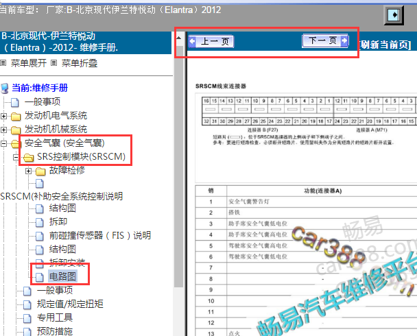 2012年现代伊兰特悦动气囊针脚