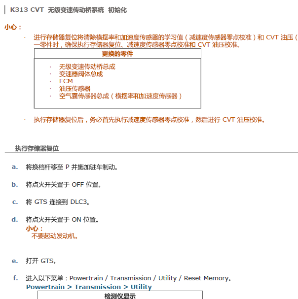 2019年丰田雷凌CVT变速箱校准资料