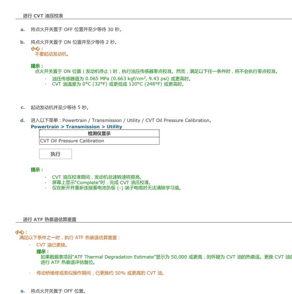 2019年丰田雷凌变速器油压校准