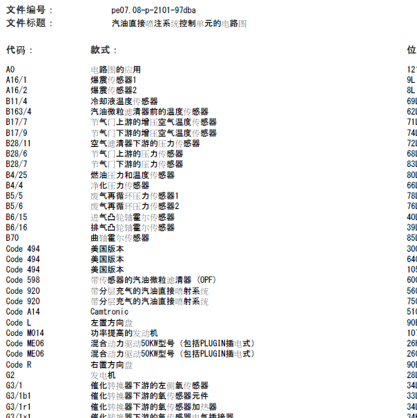奔驰E300L发动机电路图