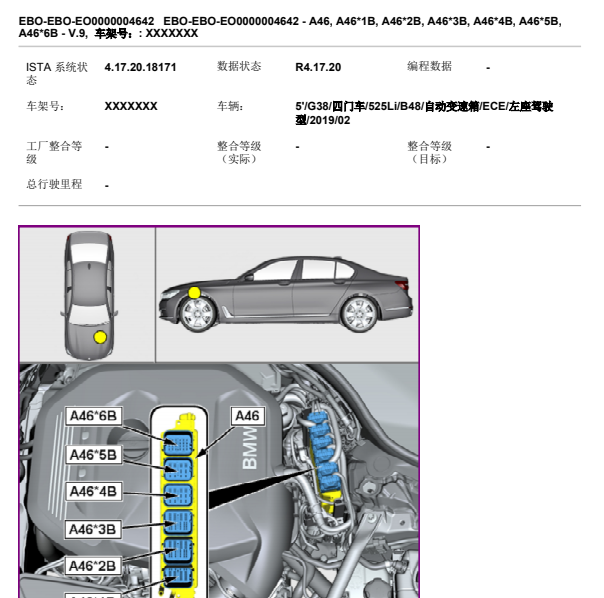 2019年宝马525LI发动机模块位置