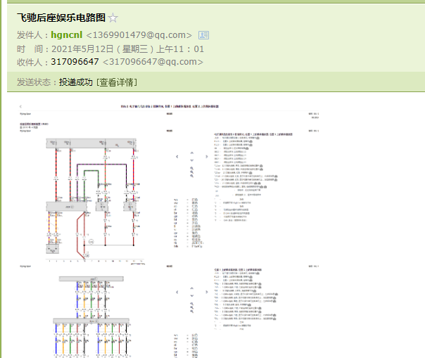 2014年宾利飞驰娱乐音响系统电路图