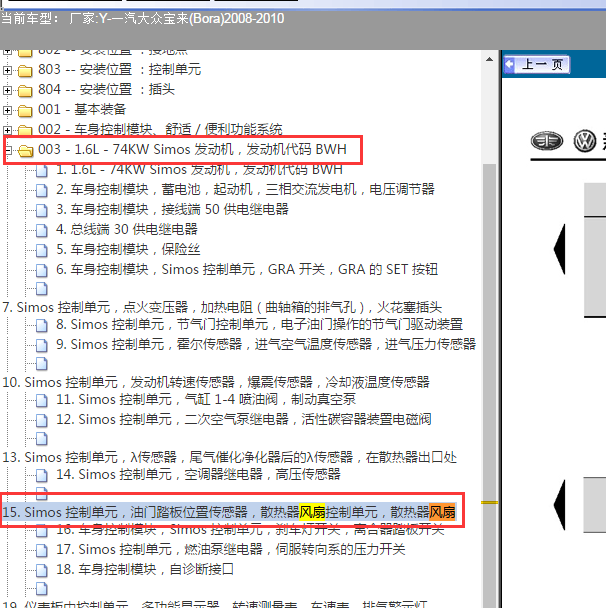 2008-2010年大众宝来BWH 风扇电路图