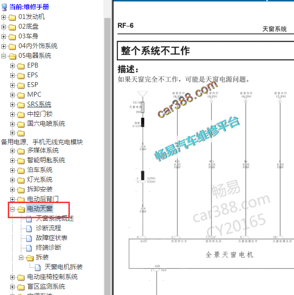 2019年比亚迪宋PRO天窗电路图