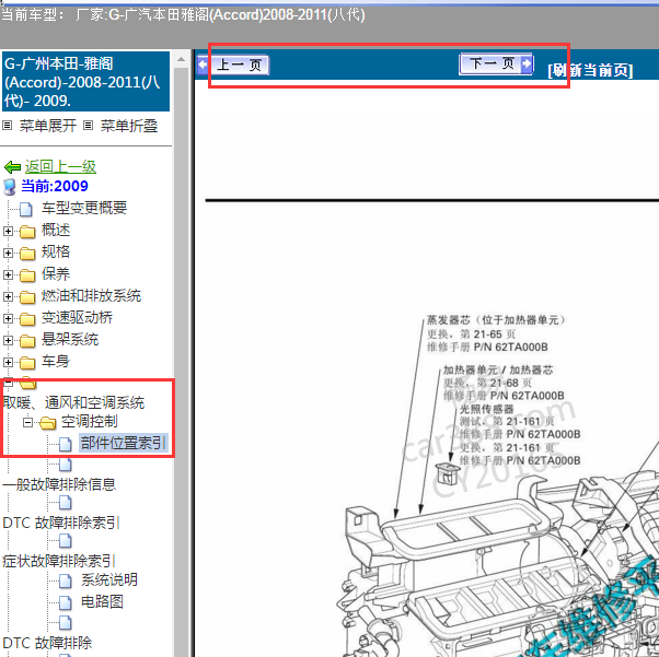 2011年雅阁空调模块位置