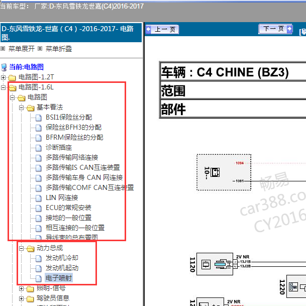 2016年雪铁龙世嘉发动机电路图