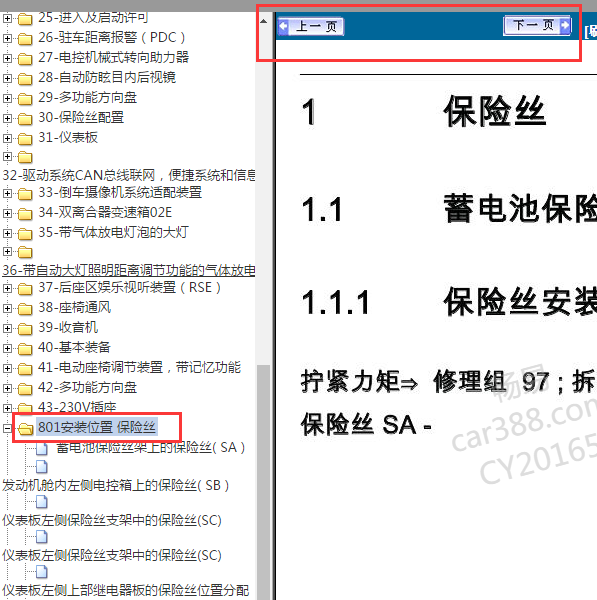 2010年斯柯达昊锐保险位置