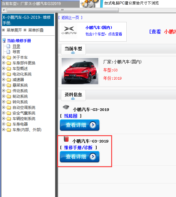 小鹏汽车-G3-2019[ 维修手册/诊断 ]