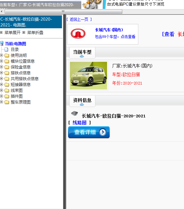 长城汽车-欧拉白猫-2020-2021[ 线路图 ]