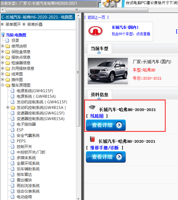 长城汽车-哈弗H6-2020-2021[ 线路图 ]