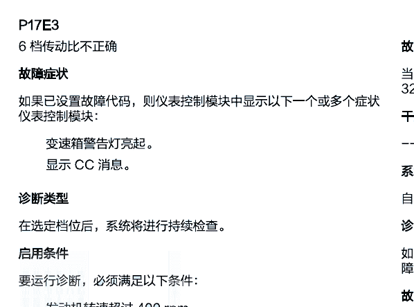 华颂7 P17E3和P17E5故障码资料