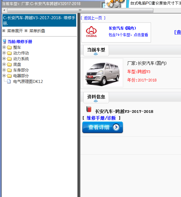 长安汽车-跨越V3-2017-2018[ 维修手册/诊断 ]