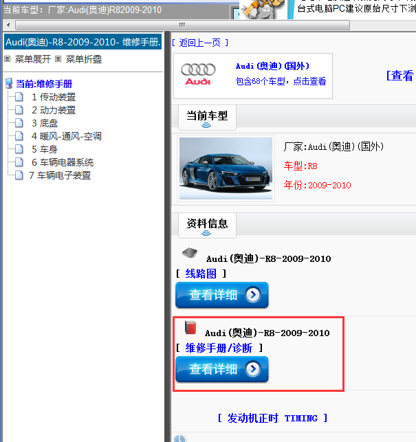 Audi(奥迪)-R8-2009-2010[ 维修手册/诊断 ]