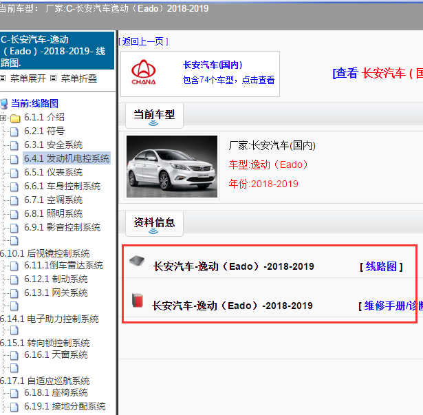 2018年长安逸动全车电路图