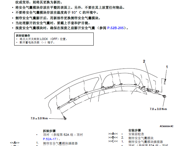 2010年三菱翼神气囊维修手册