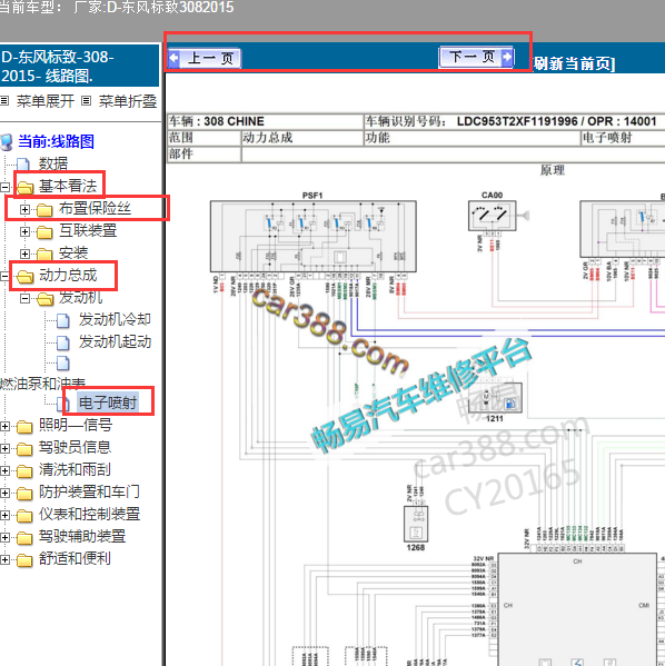 2015年标致308发动机控制电路图