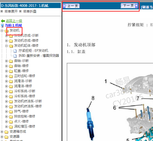 2017年标致4008发动机维修手册