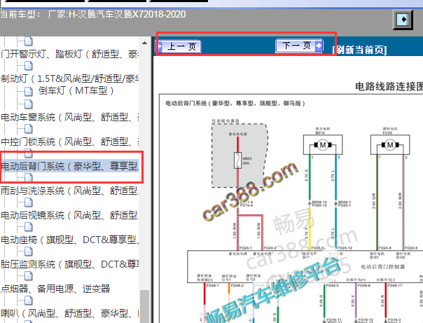 2018-2020年汉腾X7尾门电路图