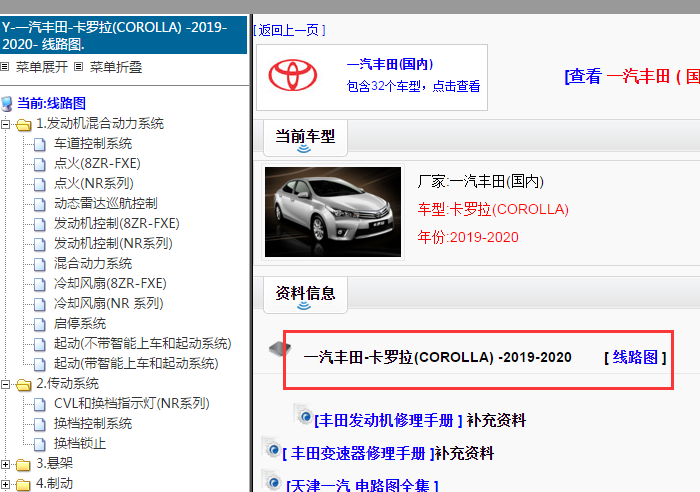 2019-2020年丰田卡罗拉电路图