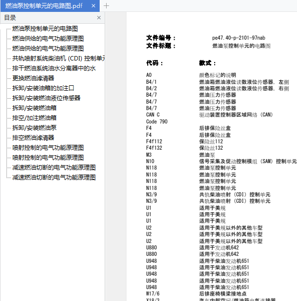 2013年奔驰GL350油泵电路图