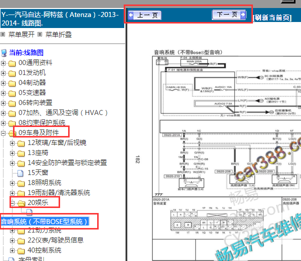 2014年马自达阿特兹音响电路图