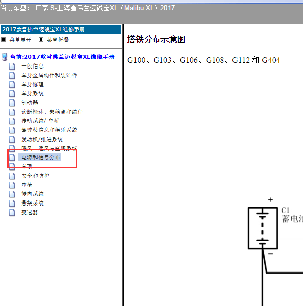 2017年迈锐宝XL搭铁示意图