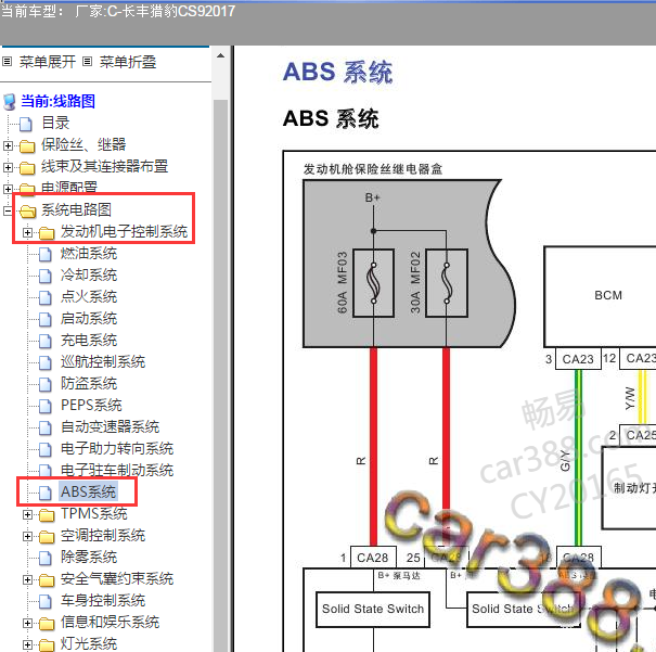 2017年长丰猎豹CS9 ABS电路图