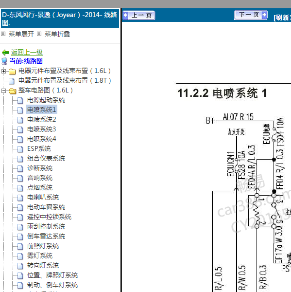 2014年景逸发动机电路图