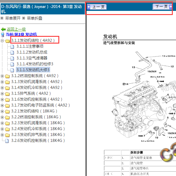 2014年景逸曲轴位置传感器位置