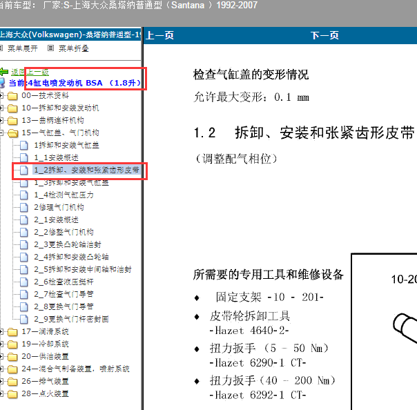 2007年桑塔纳BSA发动机正时