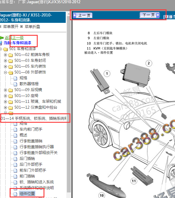 2012年捷豹XJL无钥匙进入模块位置