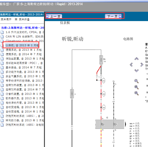 2013年大众昕锐仪表电路图