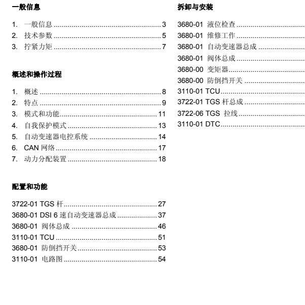 2010年双龙柯兰多变速箱维修手册