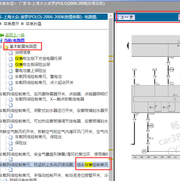 2008年大众波罗仪表电路图