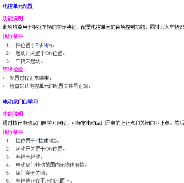 2018年名爵HS尾门标定
